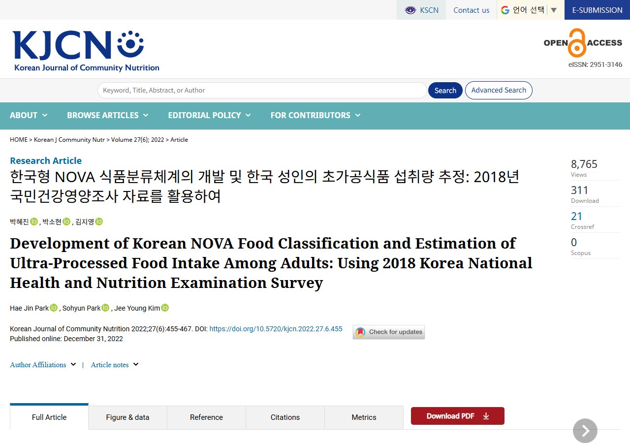 한국영양학회지 한국형 NOVA 초가공식품 섭취량 연구 화면