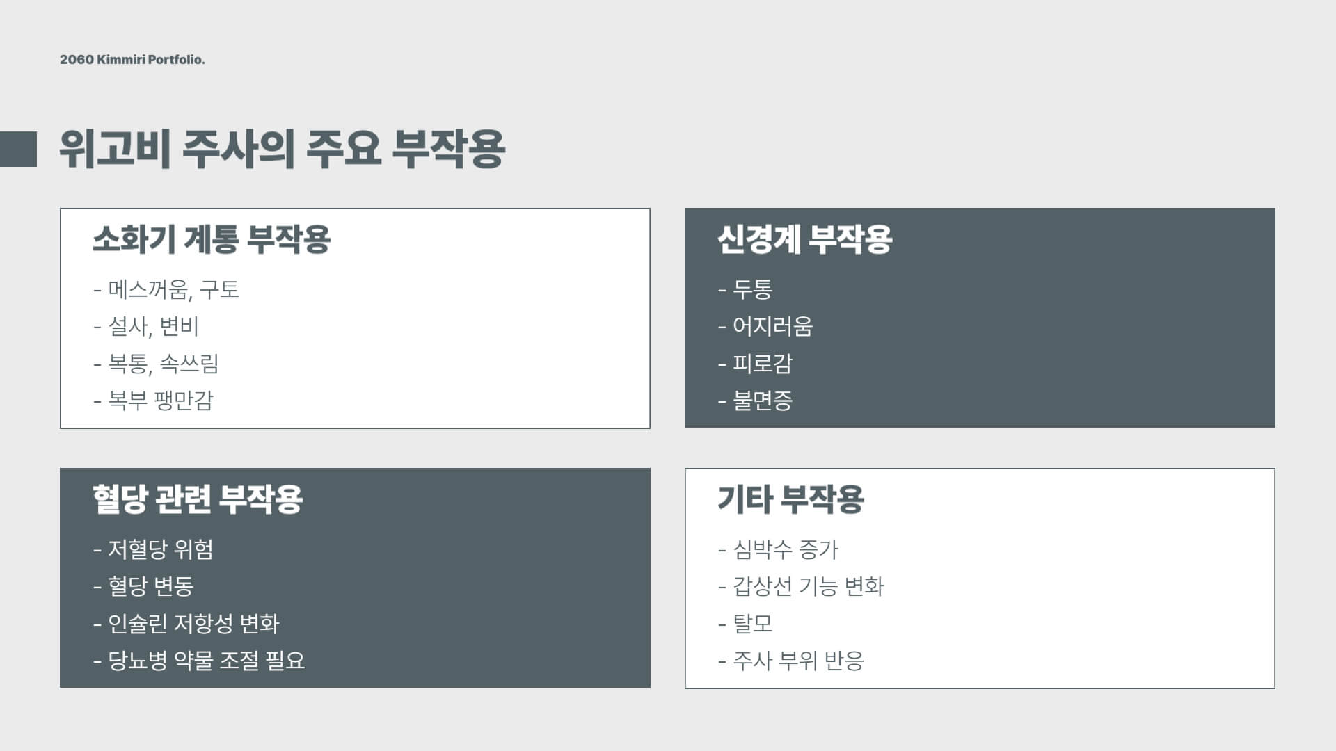 위고비