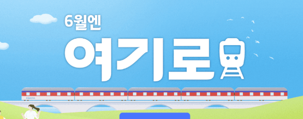 여행가는-달-6월