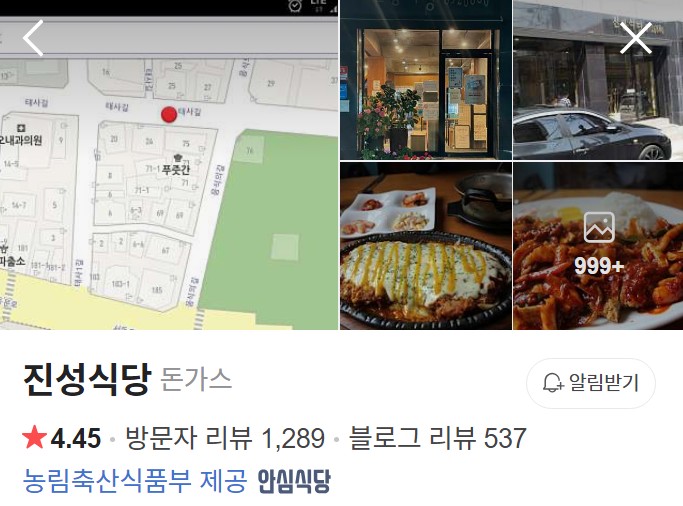 안동 진성식당 네이버 플레이스