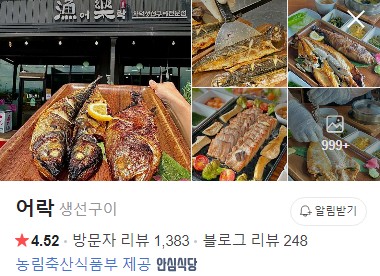 연천 어락 네이버 플레이스