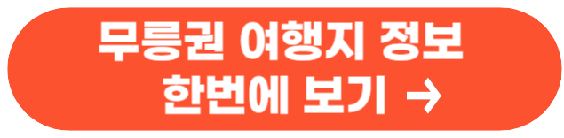 동해 가볼만한 곳 베스트10