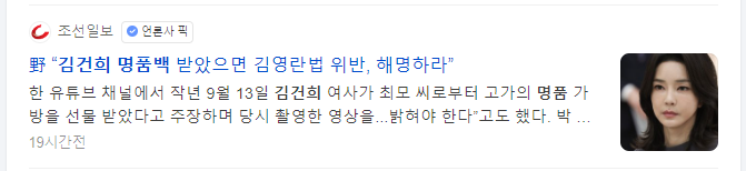 김건희-명품백-디올-논란-기사-제목