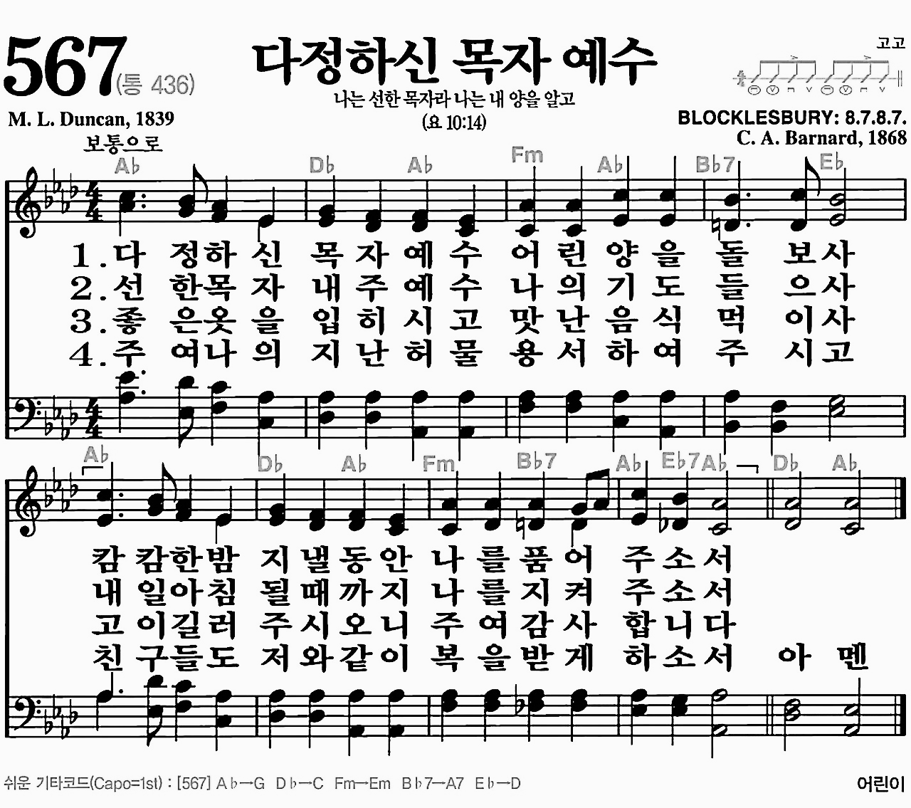 [찬송가] 567장 다정하신 목자 예수