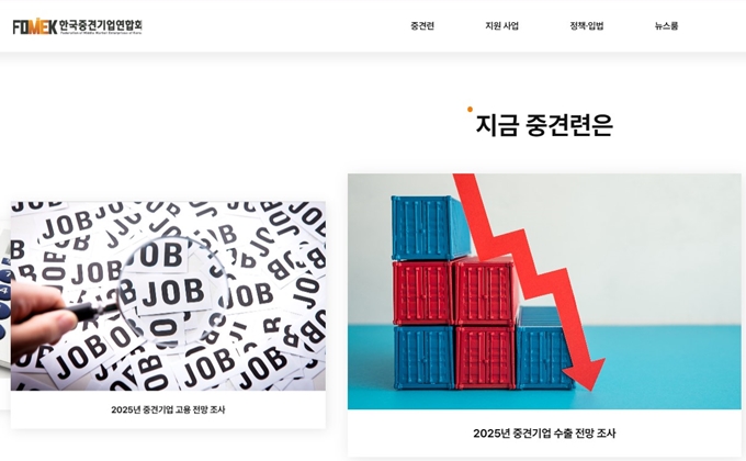 한국중견기업연합회 홈페이지
