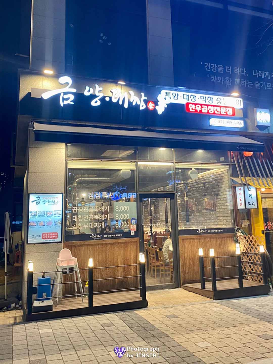 김포 풍무동 한우곱창 양 막창 곱창전골 맛집