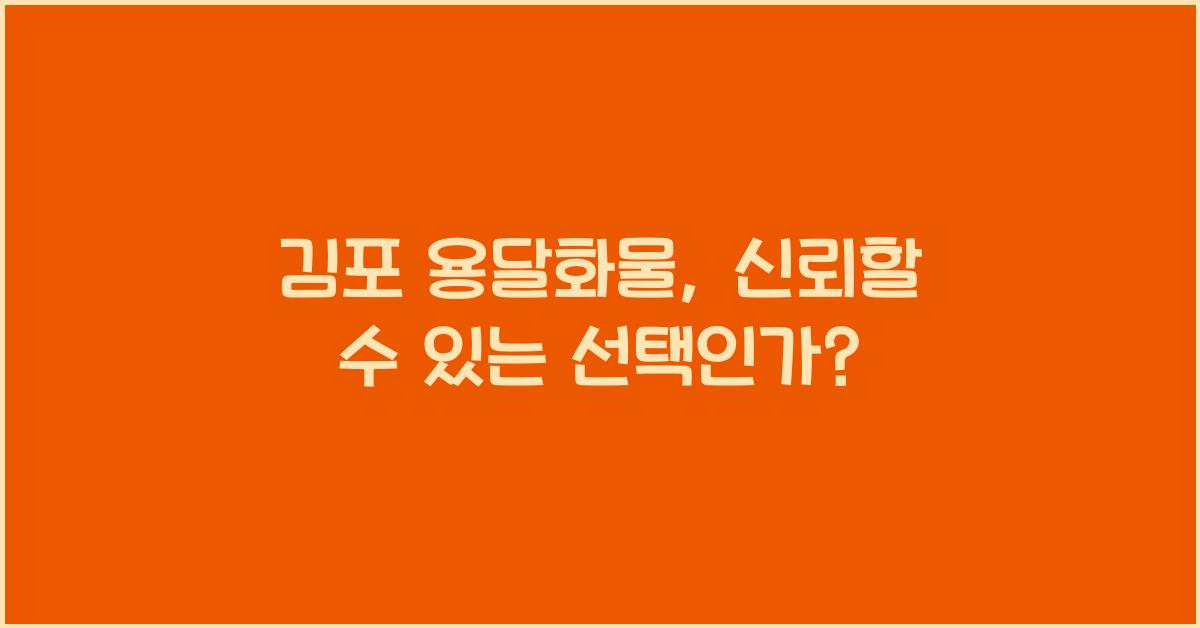 김포 용달화물