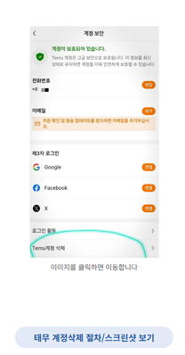 태무 계정삭제 스크린샷과 공식 안내