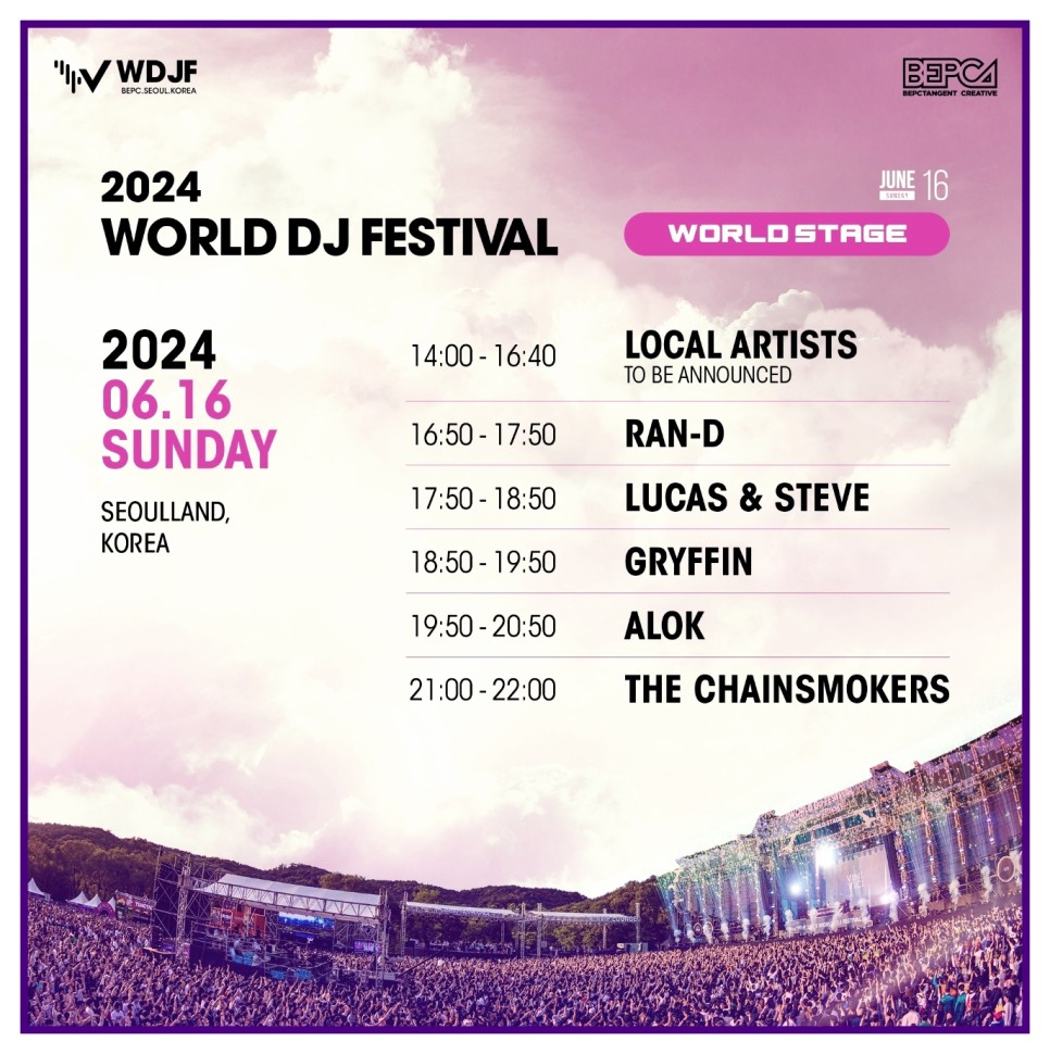 2024 월드디제이페스티벌 과천
