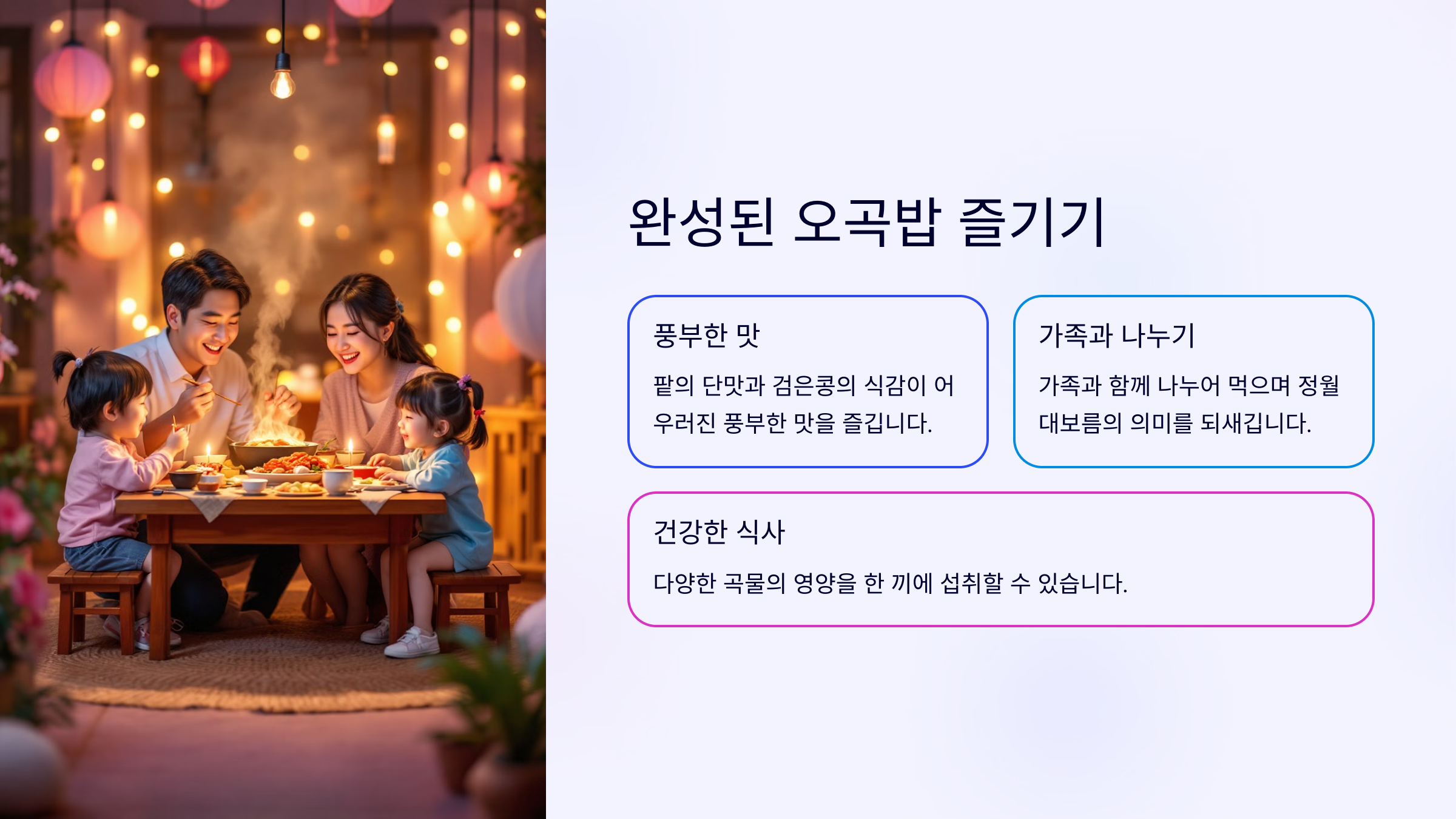 전기밥솥으로 만드는 찰오곡밥