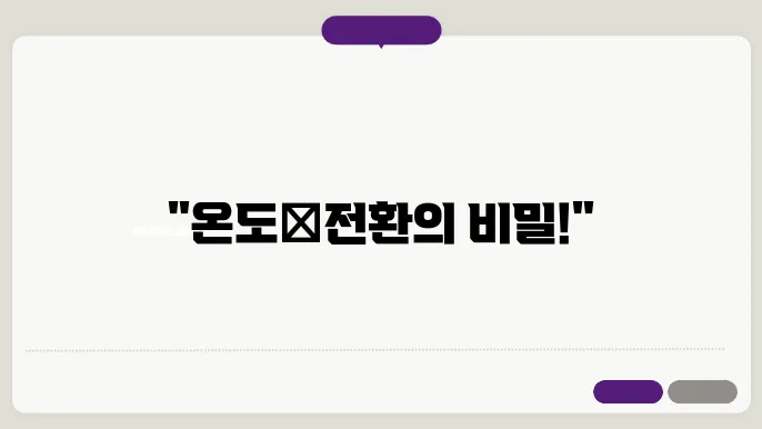 열펌프와 냉동 사이클