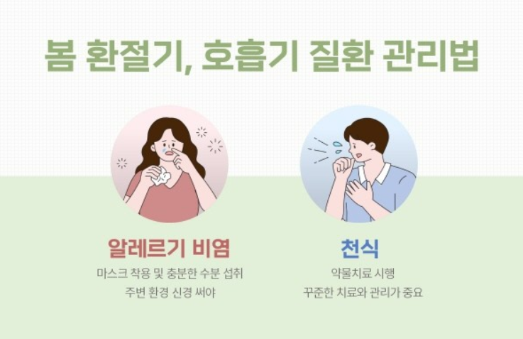 환절기 호흡기 건강을 지키는 생활 습관
