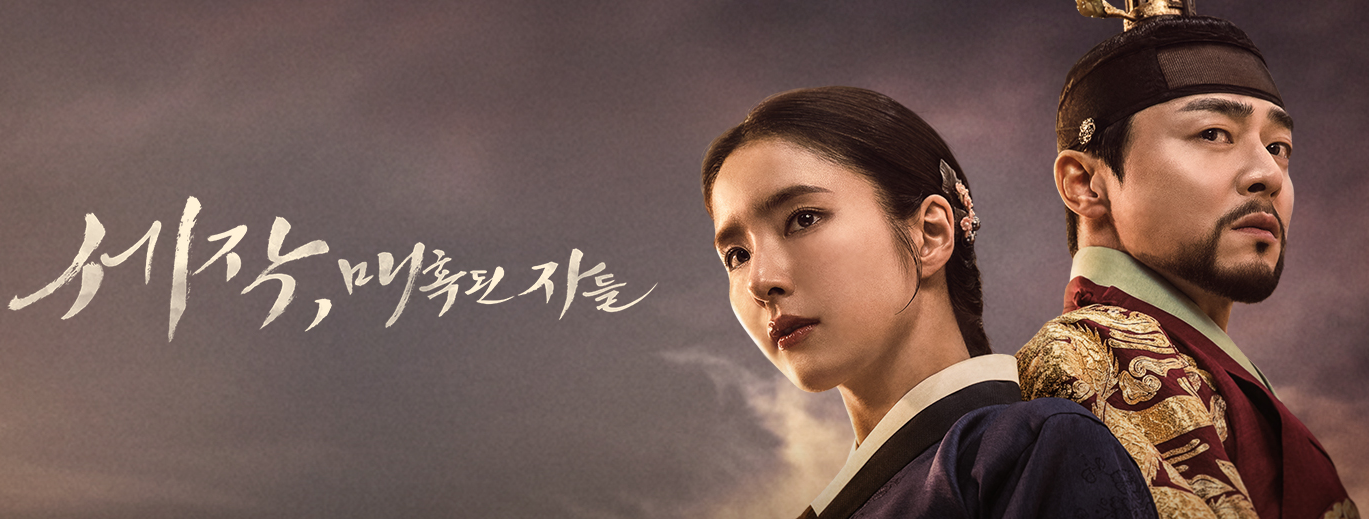 세작-매혹된-자들-포스터