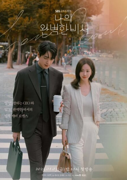 나의 완벽한 비서 절 사찰 촬영지 수종사