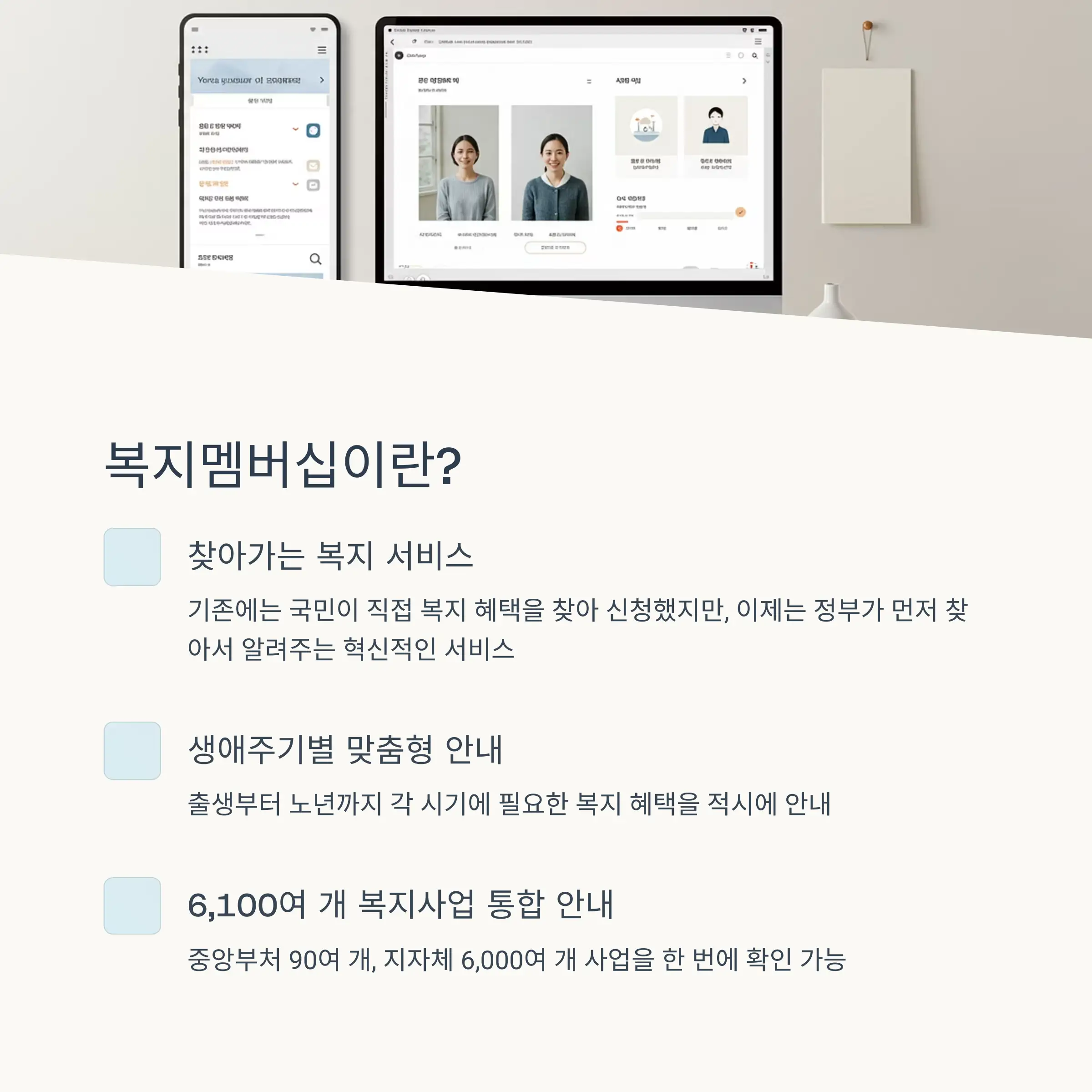 🏛️ 복지멤버십이란 무엇인가