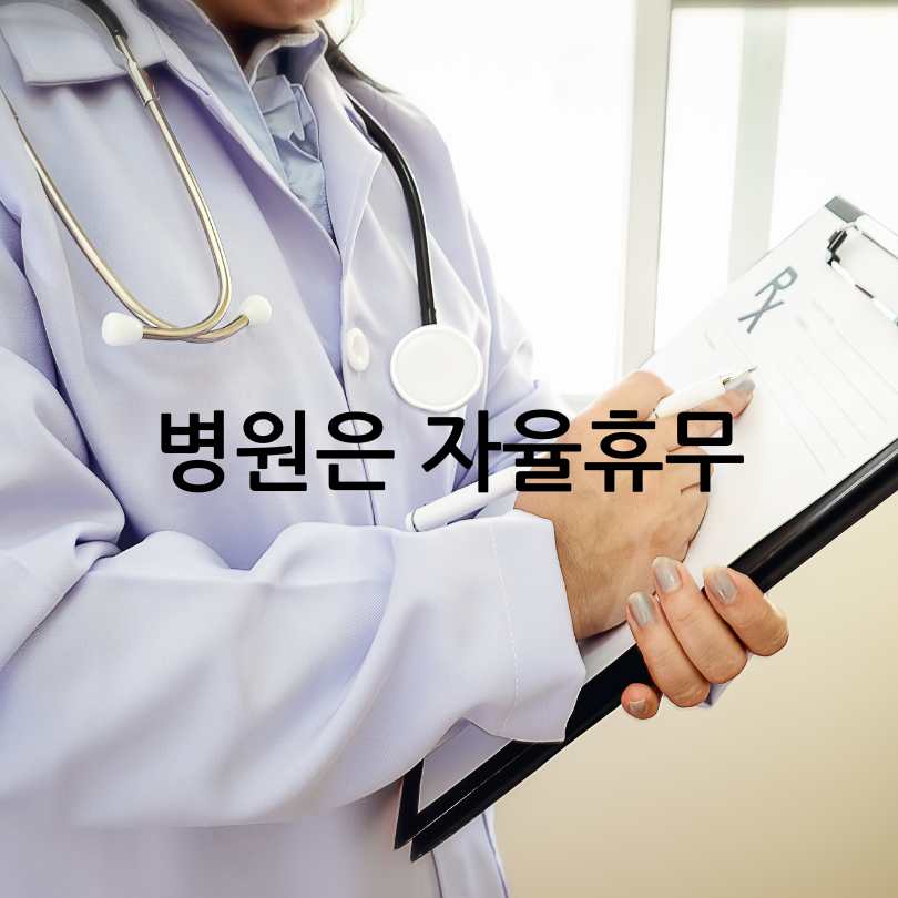 근로자의 날 은행, 학교, 병원 쉬나요?