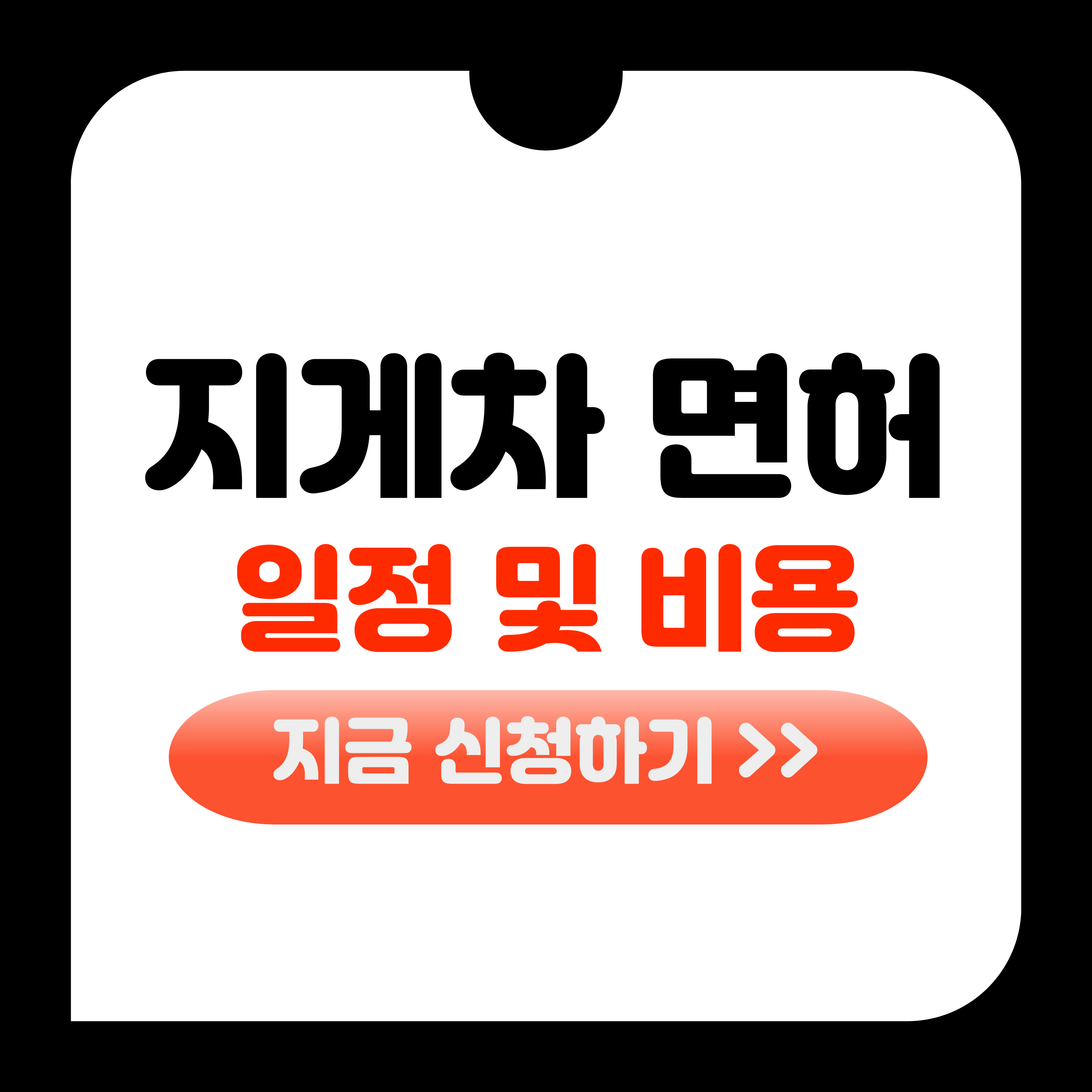 지게차 면허 따기