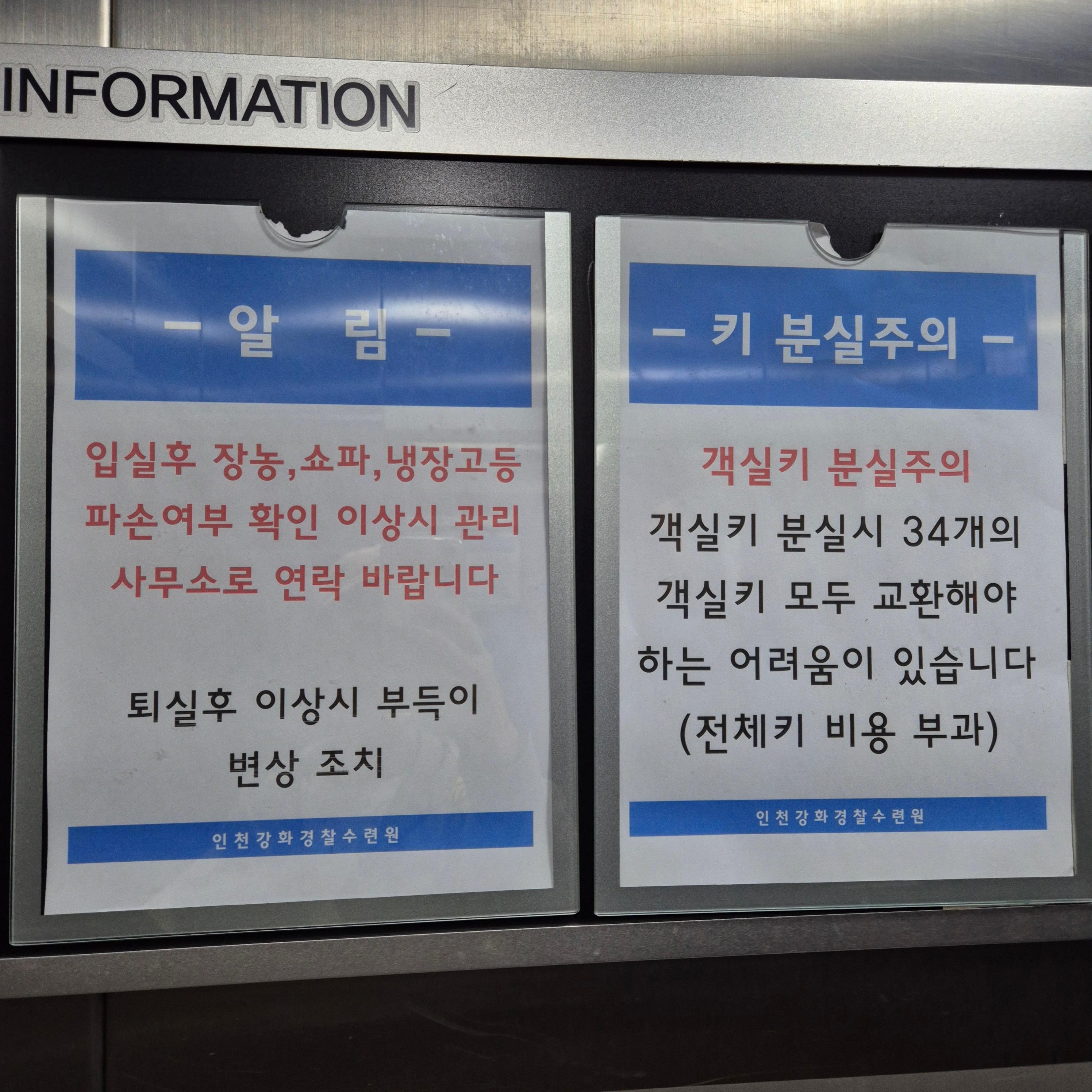 강화 경찰 수련원 어메니티&amp;#44; 강화 경찰수련원