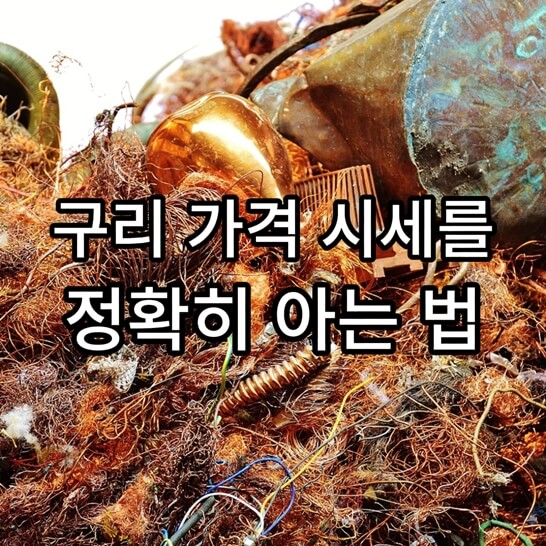 고철