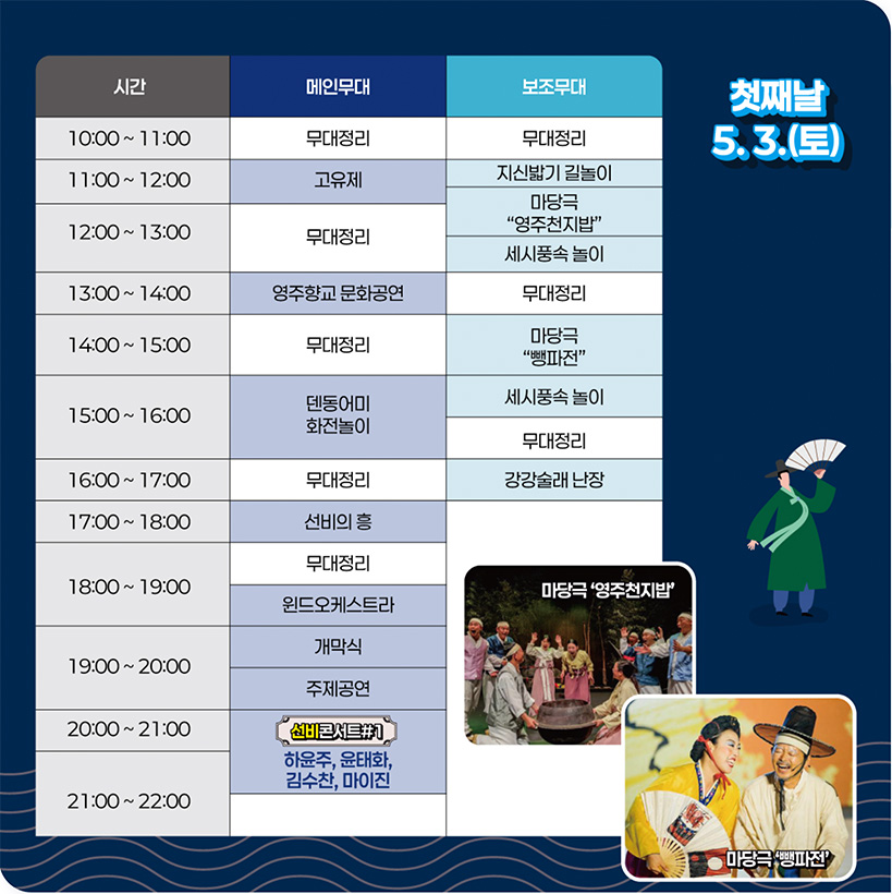 경북 영주 한국 선비문화축제 일정