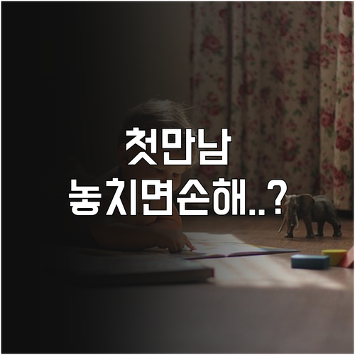 2025년 첫만남이용권 사용 기한 및..