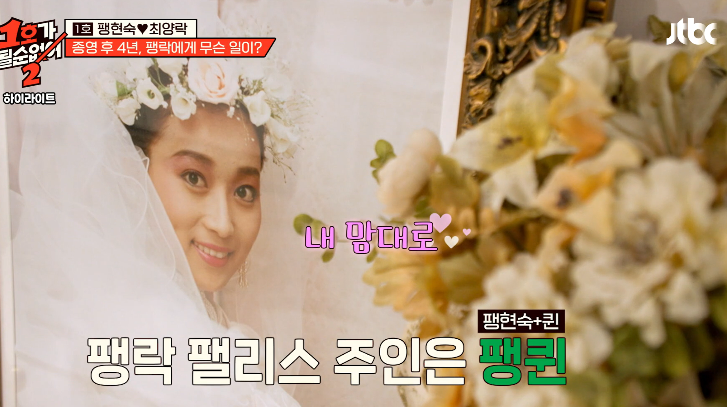 1호가 될 순 없어2