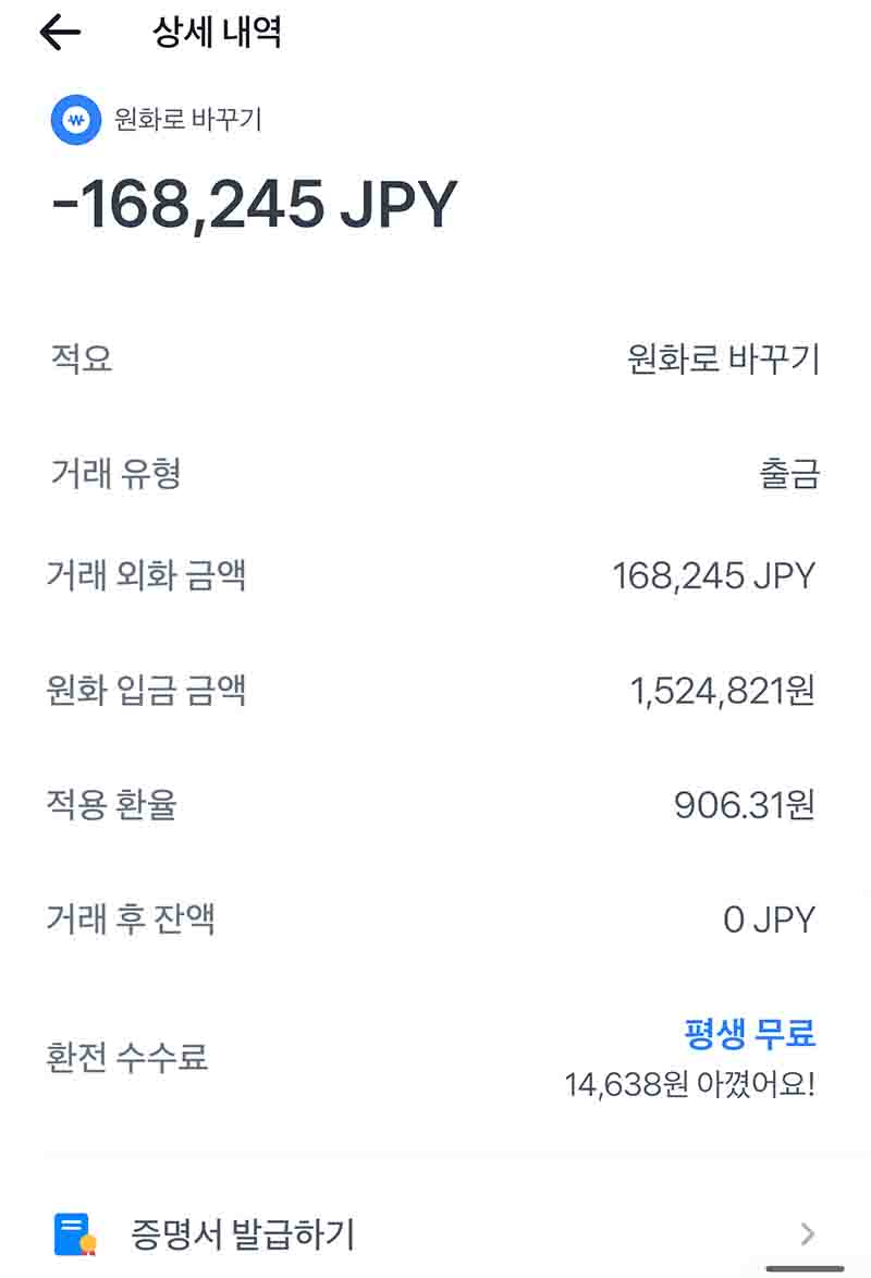 토스뱅크-외화통장-엔화-투자-후기-사진이다