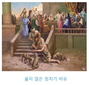 누가복음 16장
