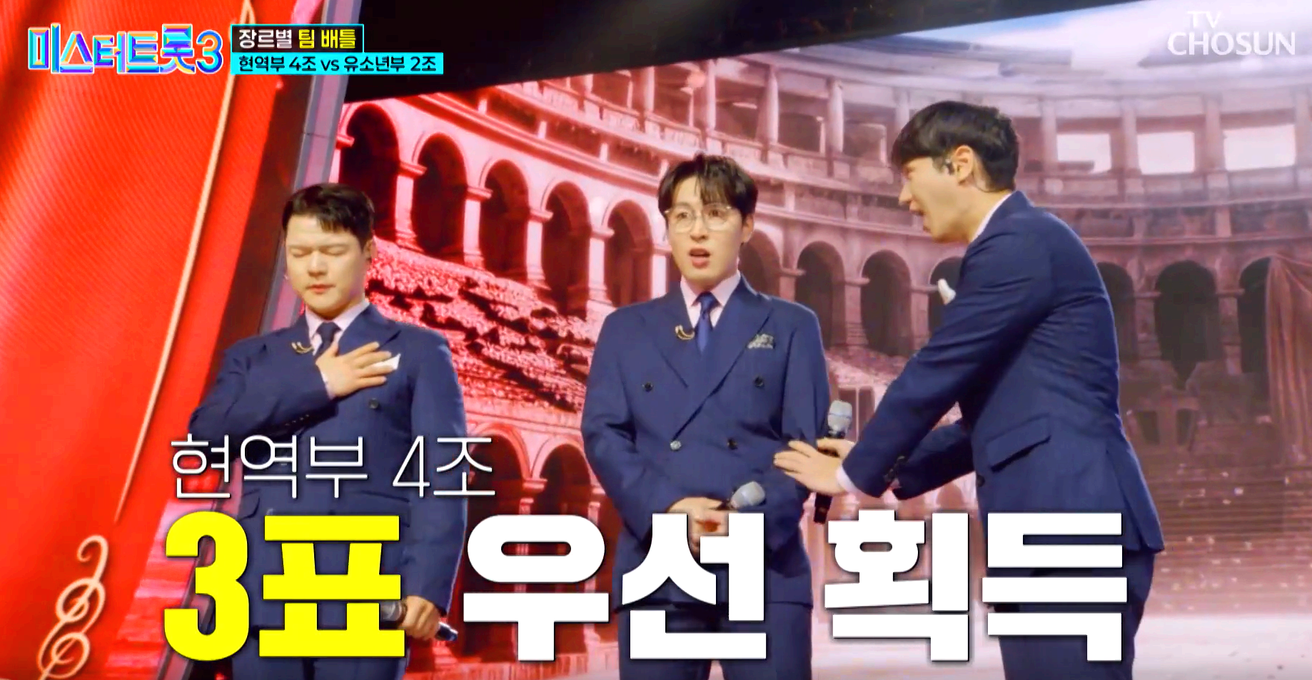 미스터트롯 3