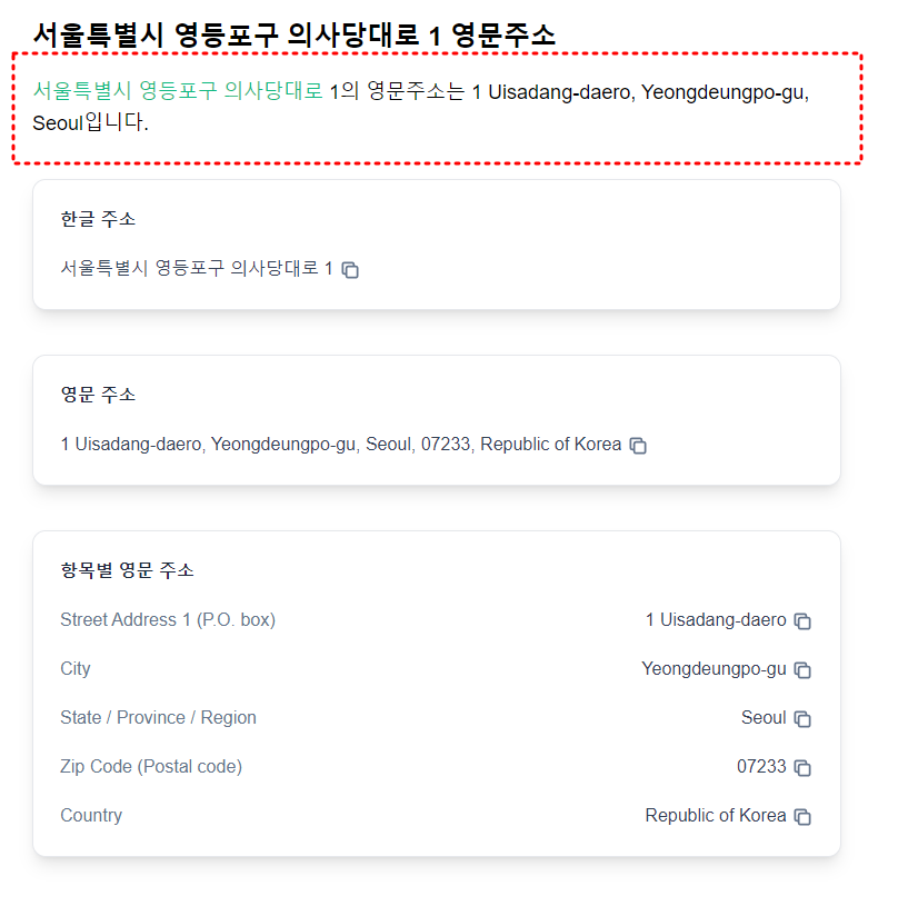 한국주소 영문변환