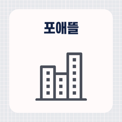 포천 행복주택 &lsquo;포애뜰&rsquo;