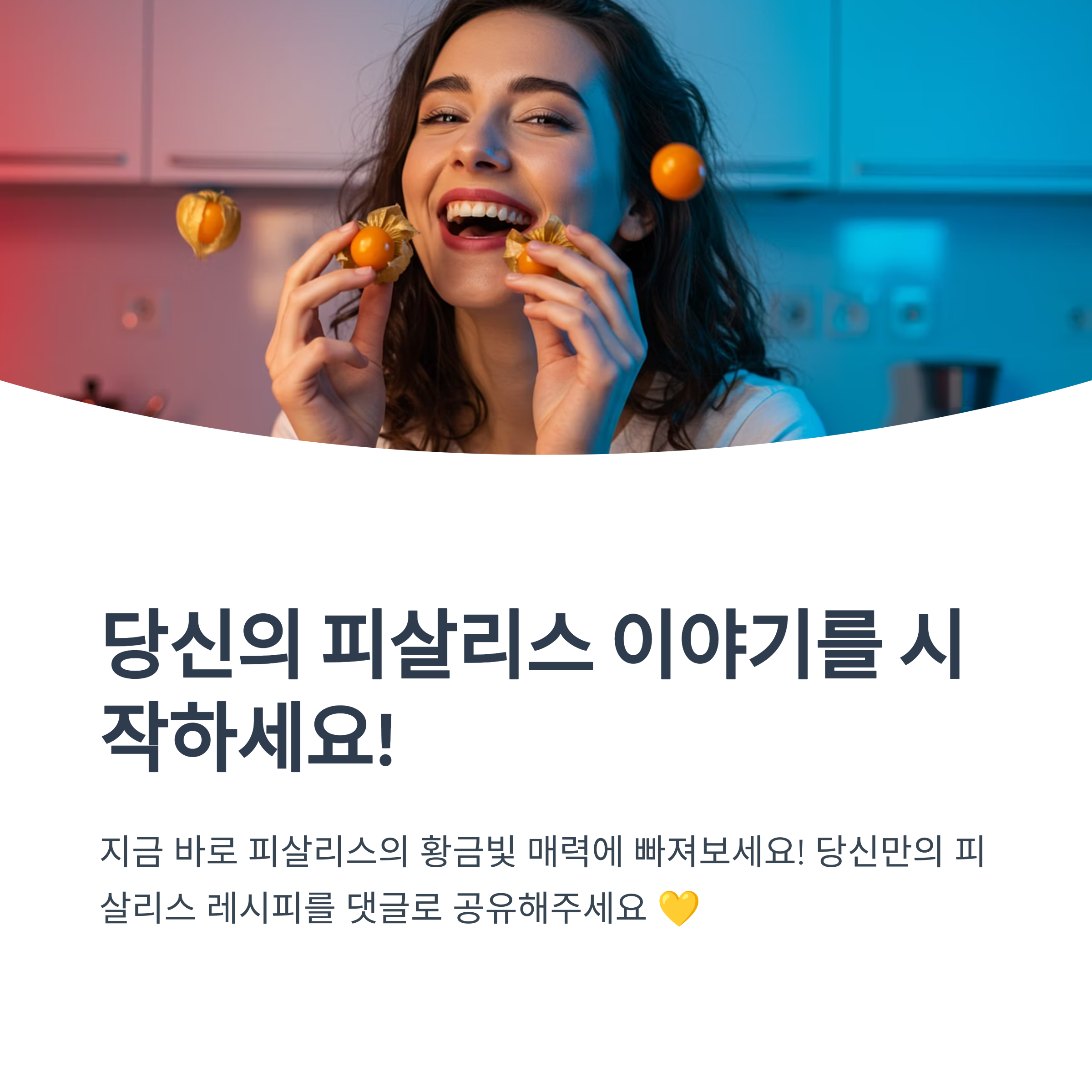 피살리스는 다른 이름이 있나요?