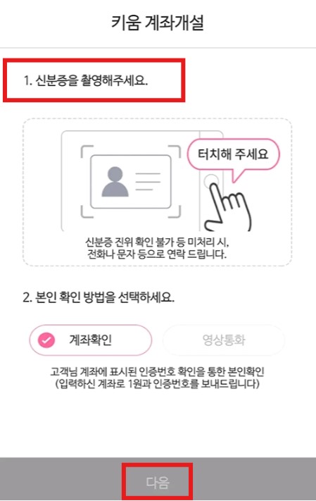 키움증권 비대면 계좌개설 방법