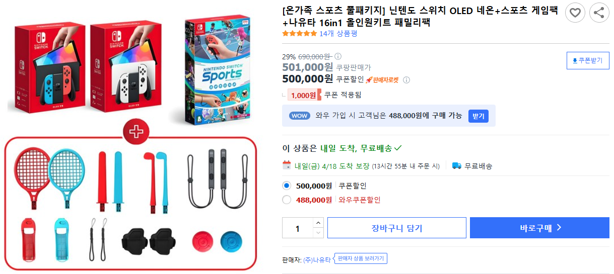 [온가족-스포츠-풀패키지]-닌텐도-스위치-OLED-네온+스포츠-게임팩+나유타-16in1-올인원키트-패밀리팩