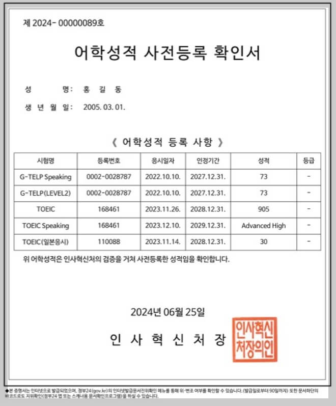 토익 등 어학성적 확인서 온라인 발급 방법[정부24]