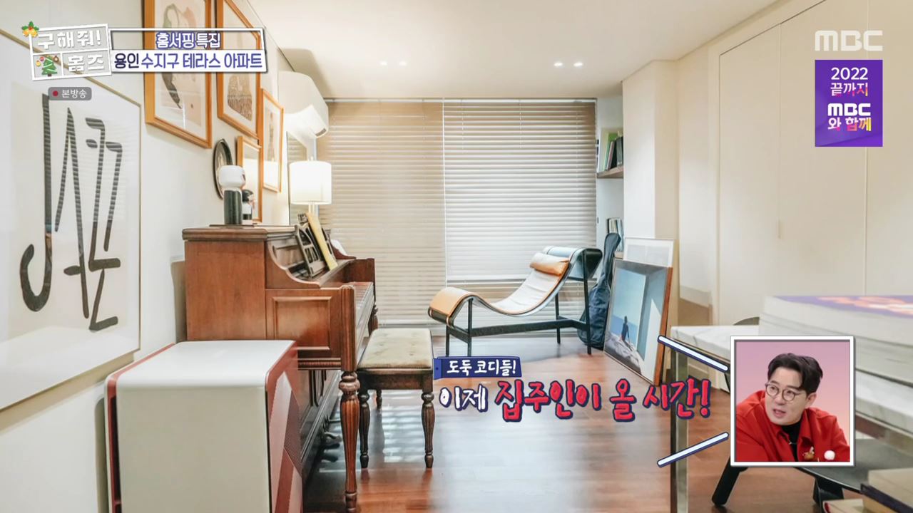 구해줘홈즈 용인시 수지구 성복동 겨울연가든 아파트 APT 인테리어 리모델링 파도파도 홈서핑 성탄 특집 소개