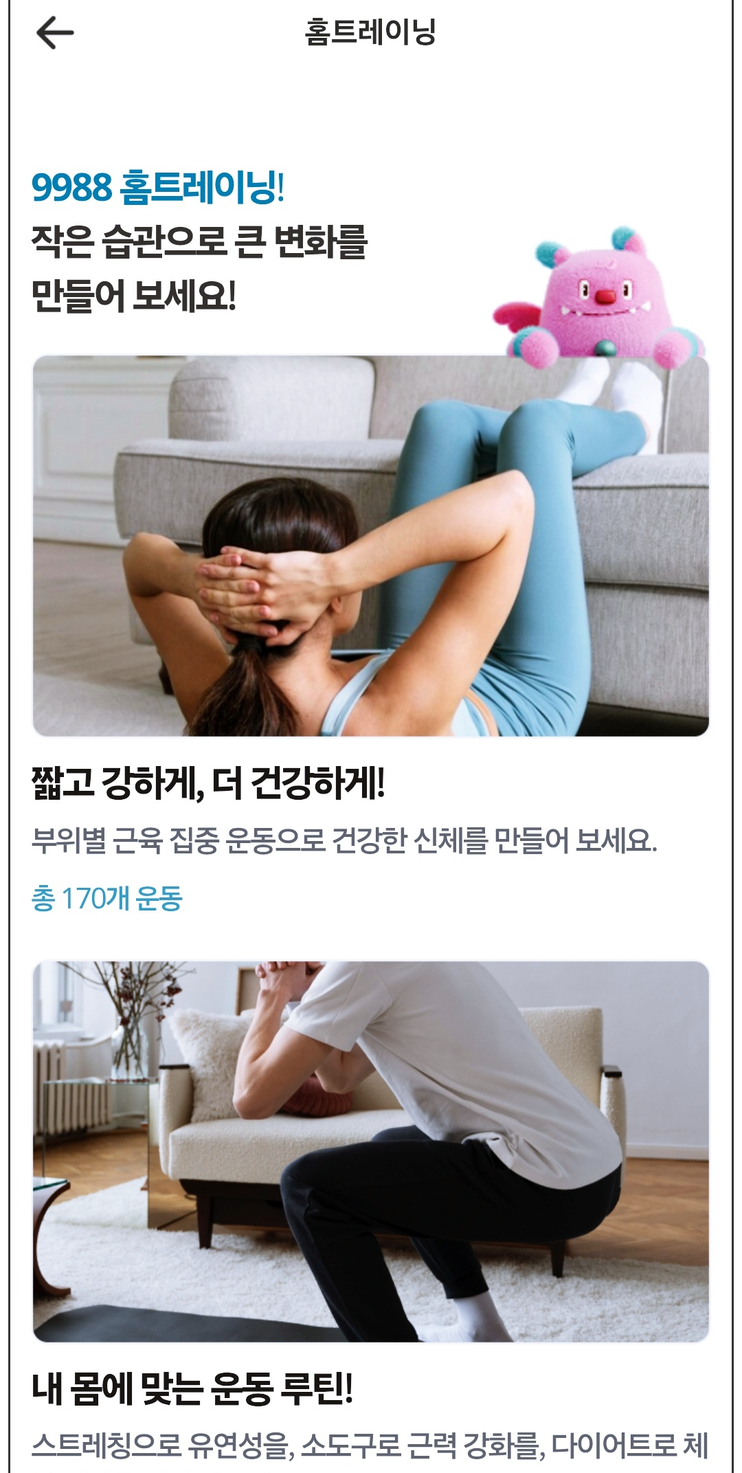 앱테크-손목닥터9988-10