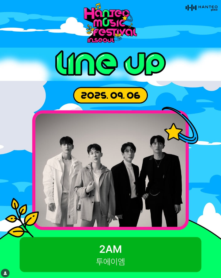 한터뮤직페스티벌 2025 라인업과 공연 일정 안내