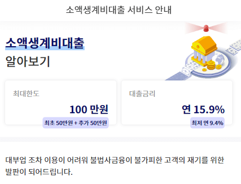 소액생계비대출