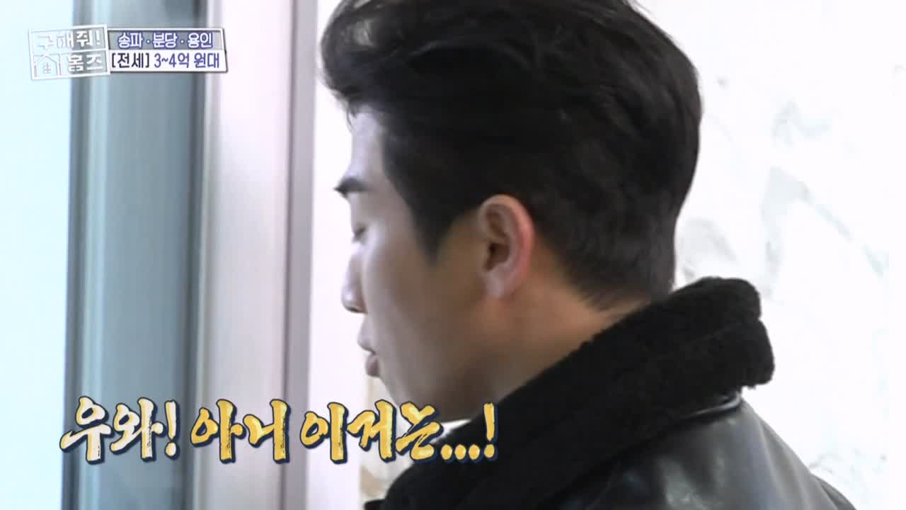 구해줘홈즈 서울시 송파구 오금동 <중요한 것은, 꺾이지 않는 베란다!> 매물 가격 및 구조 인테리어 리모델링 최종선택 소개 다시보기