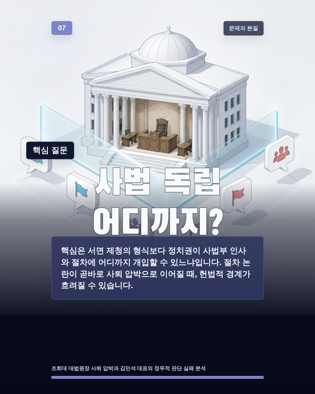 사법 독립 어디까지?