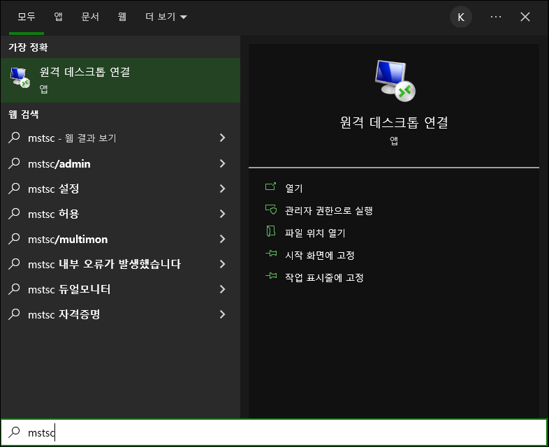 원격 데스크톱 연결 실행