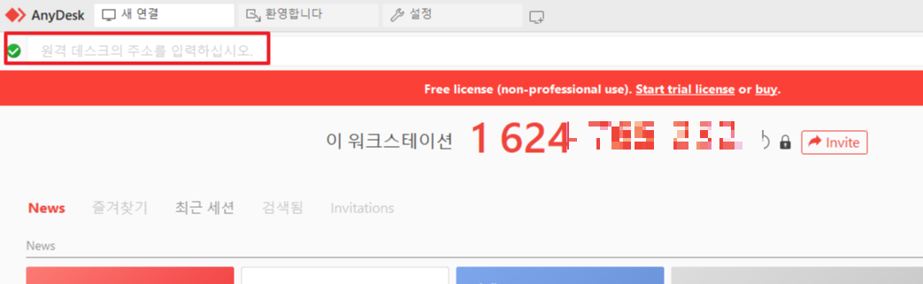 애니데스크 PC버전 무료다운로드 설치방법