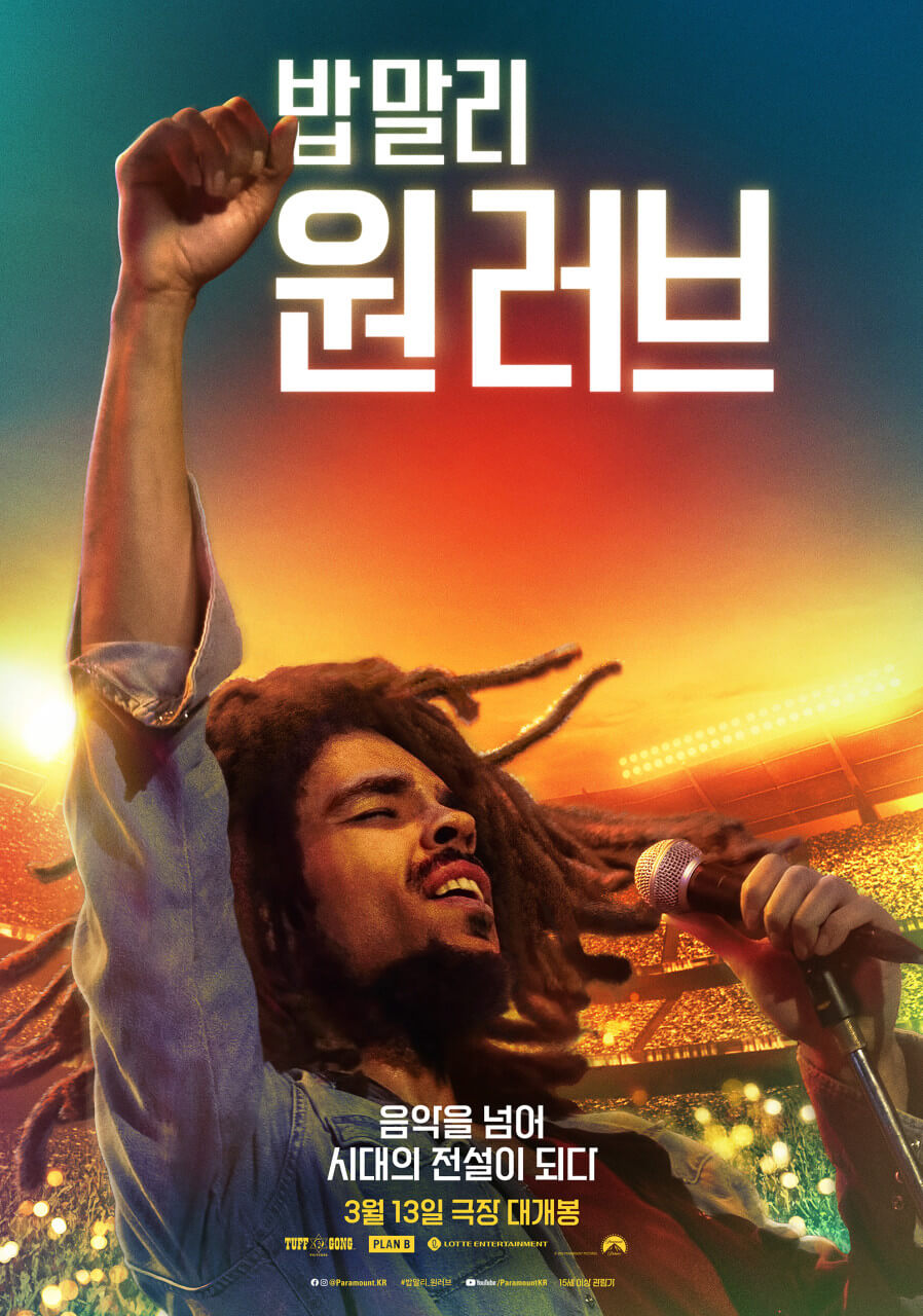 밥말리 원러브