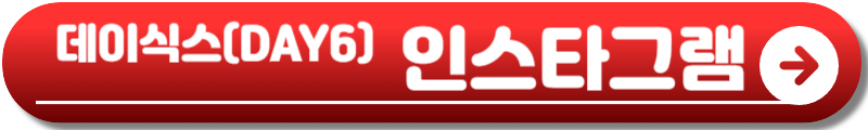 데이식스 팝업