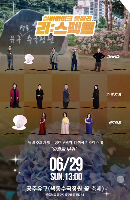 2025 유구색동수국정원 꽃 축제