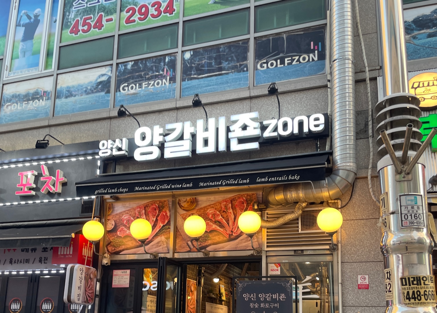 양신 양갈비죤