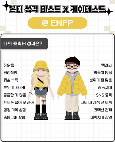 본디 ENFP