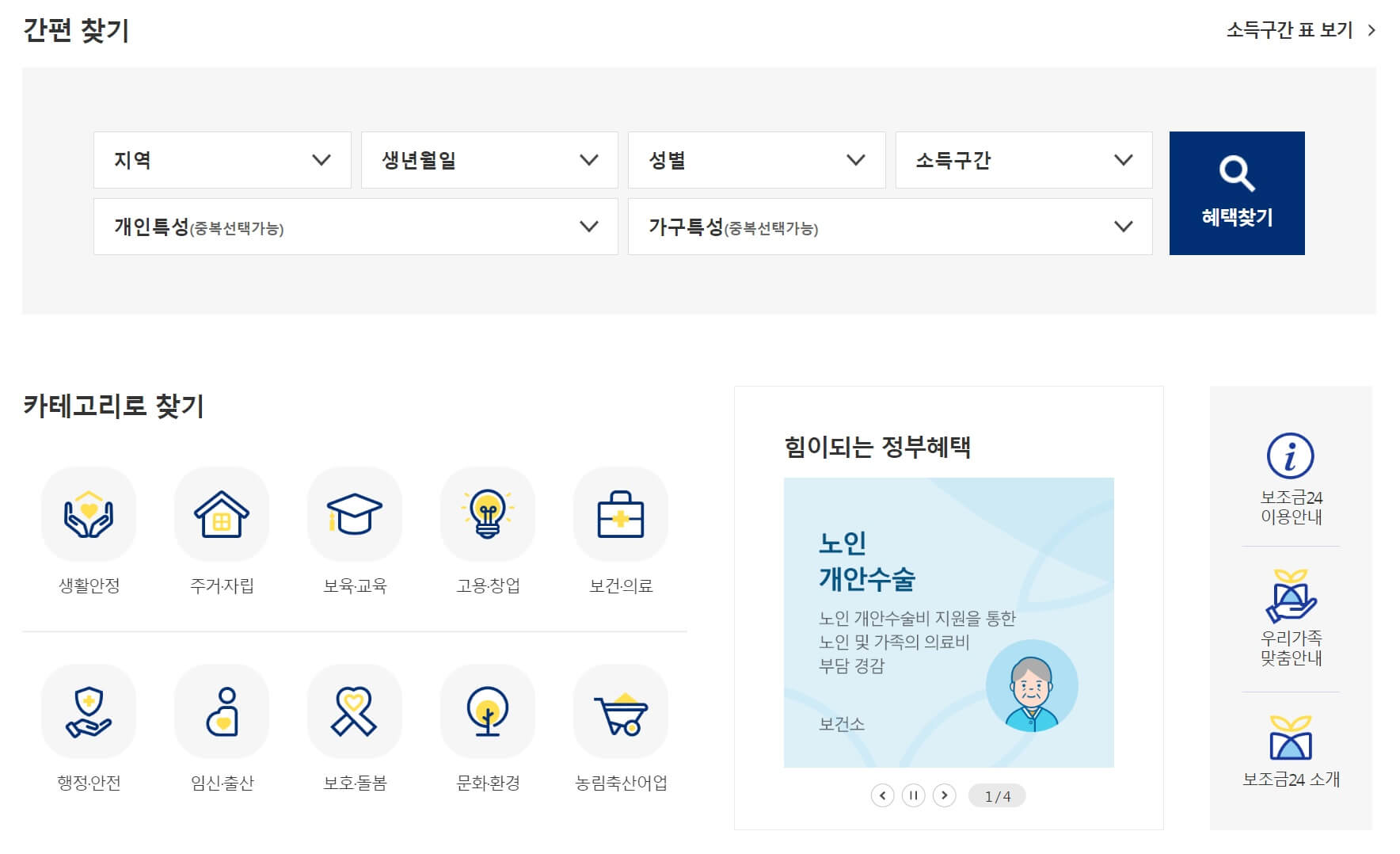 보조금 24 정부지원금 조회 사이트
