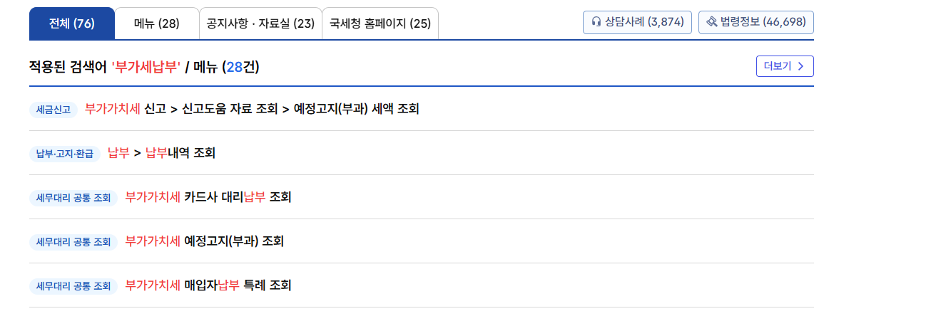 부가세 신고기간